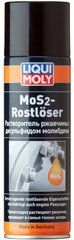 Розчинник іржі з дисульфідом молібдену Liqui Moly MoS2-Rostloser, 0.3л
