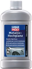 Liqui Moly Metallic Hochglanz - поліроль для "металіка"