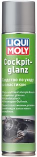 Liqui Moly Cockpit Glanz уход за пластиком